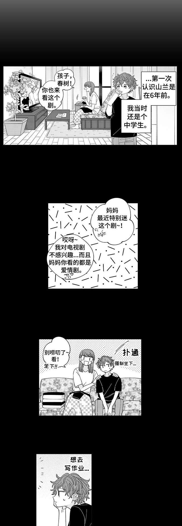 偶像秘密漫画,第1章：粉丝1图