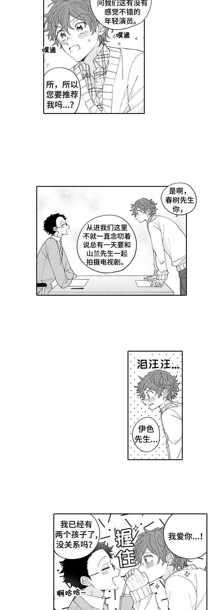 偶像宣言漫画,第1章：粉丝1图