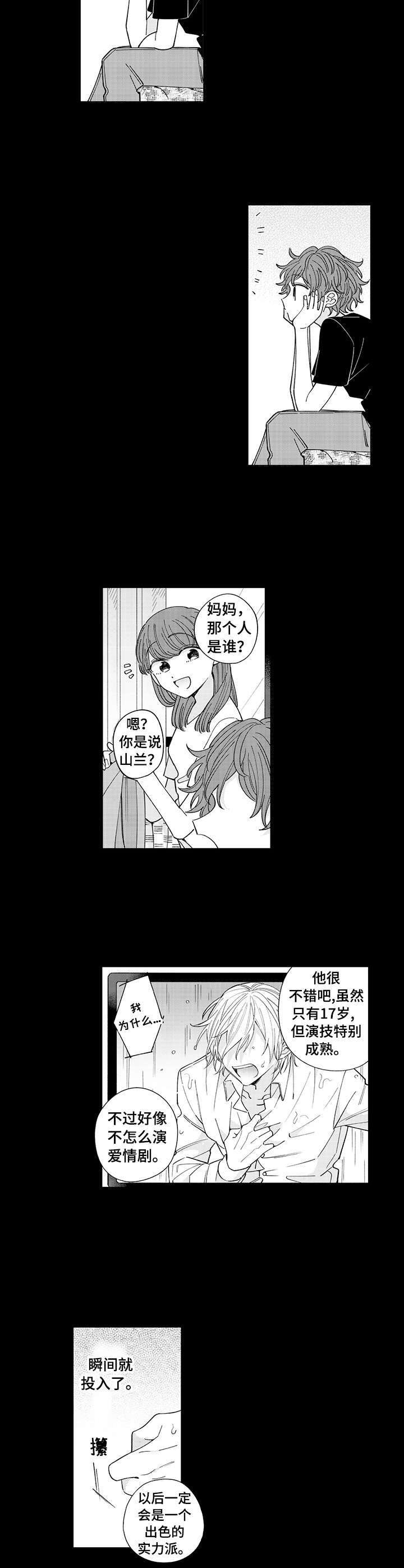 偶像秘密漫画,第1章：粉丝2图