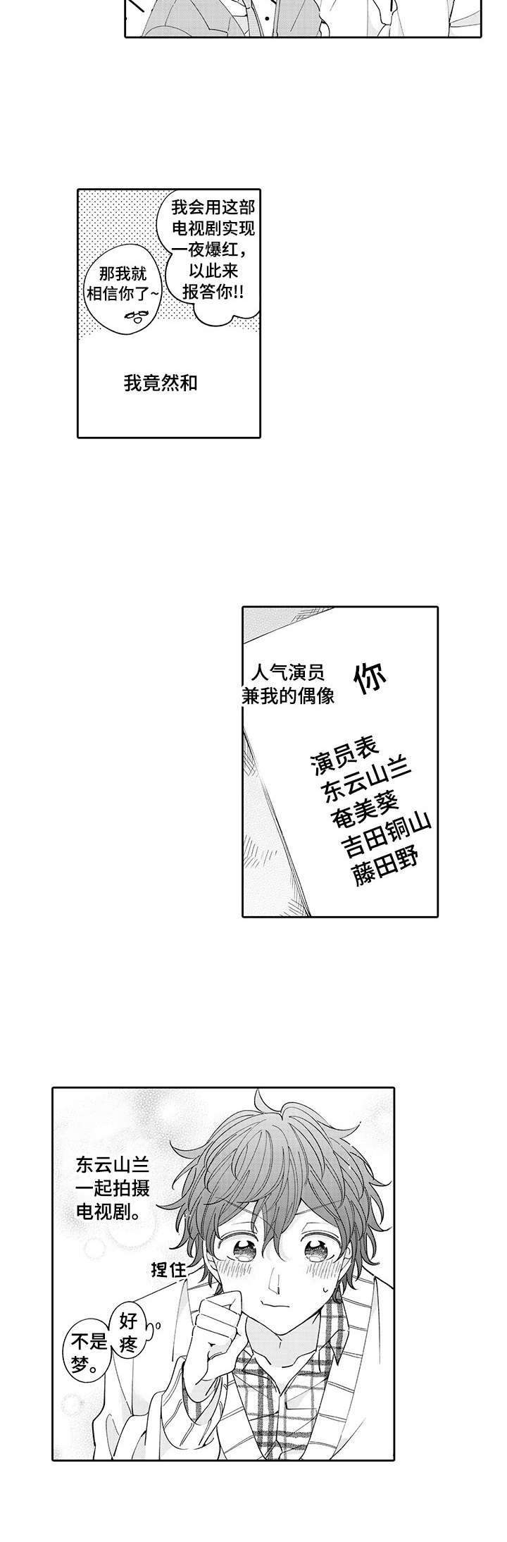 偶像宣言漫画,第1章：粉丝2图