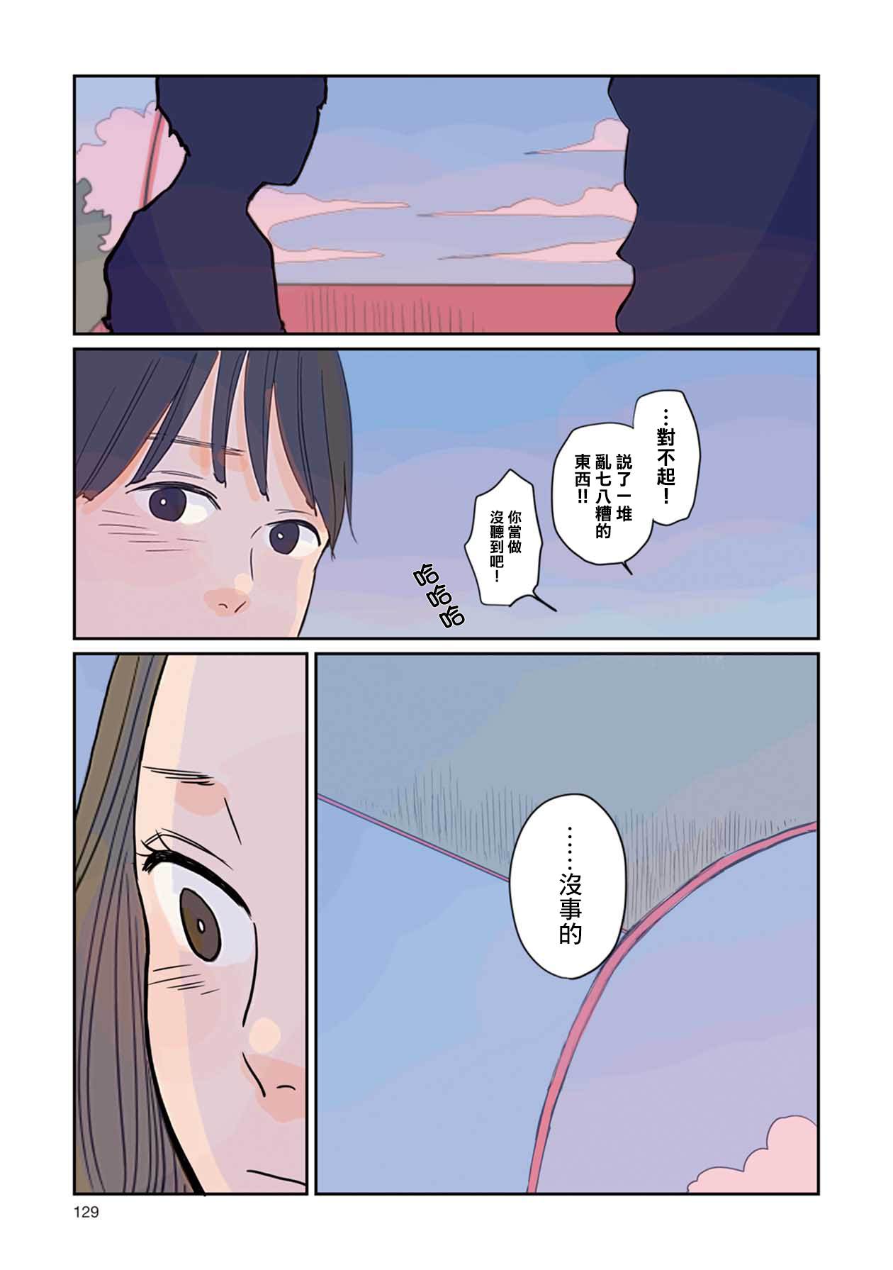 那是、你所见到的蓝漫画,第7话3图