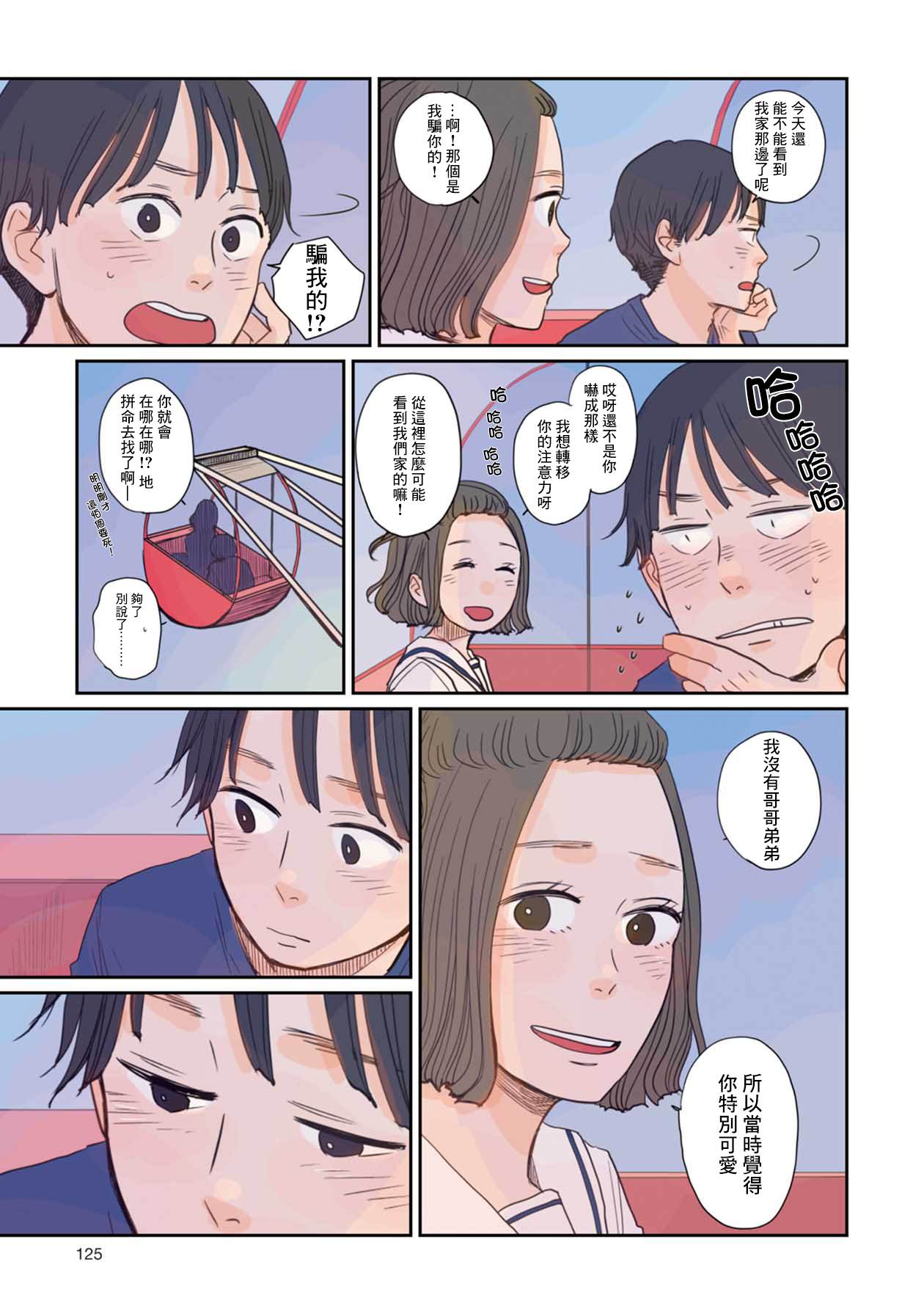 那是、你所见到的蓝漫画,第7话4图