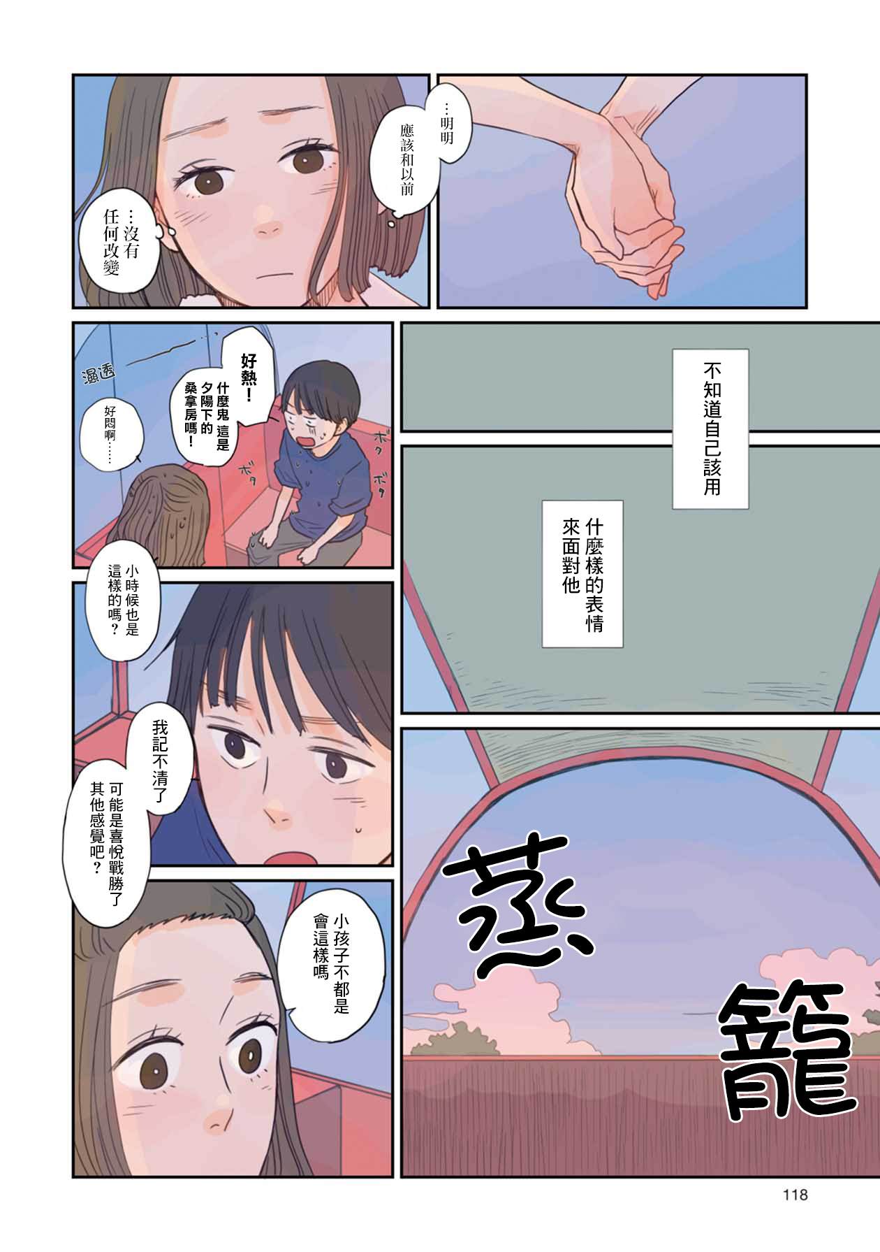 那是、你所见到的蓝漫画,第7话2图