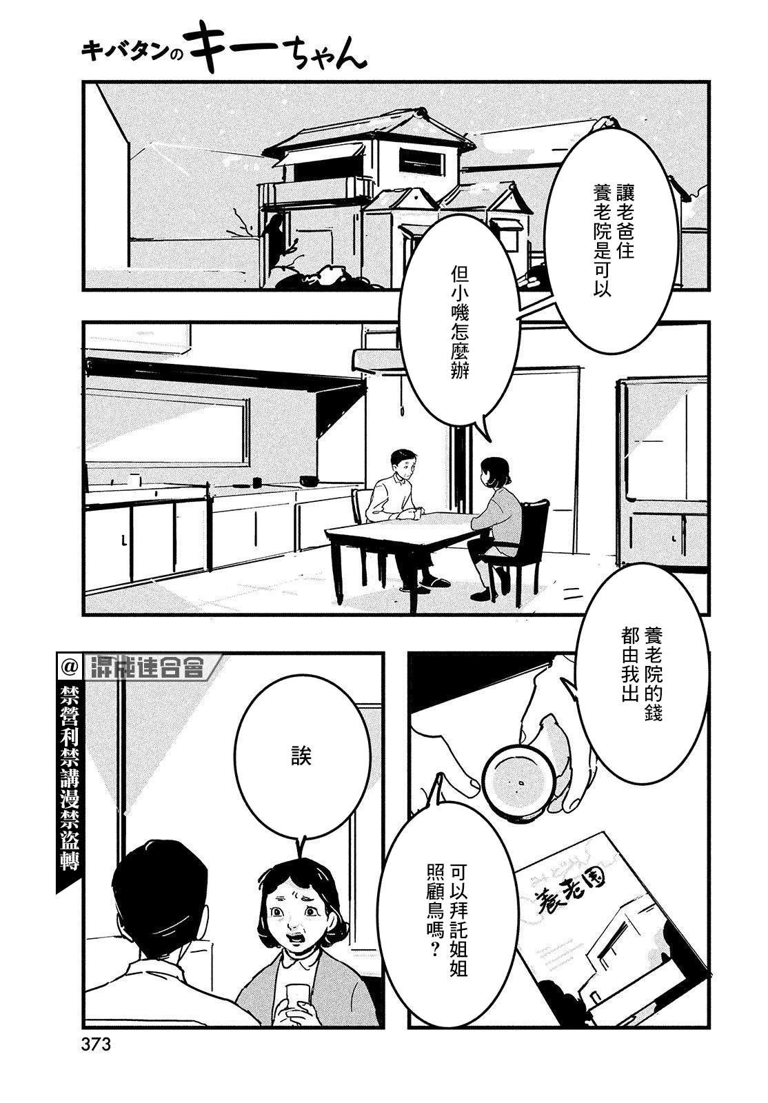 葵花鹦鹉小叽漫画,短篇1图