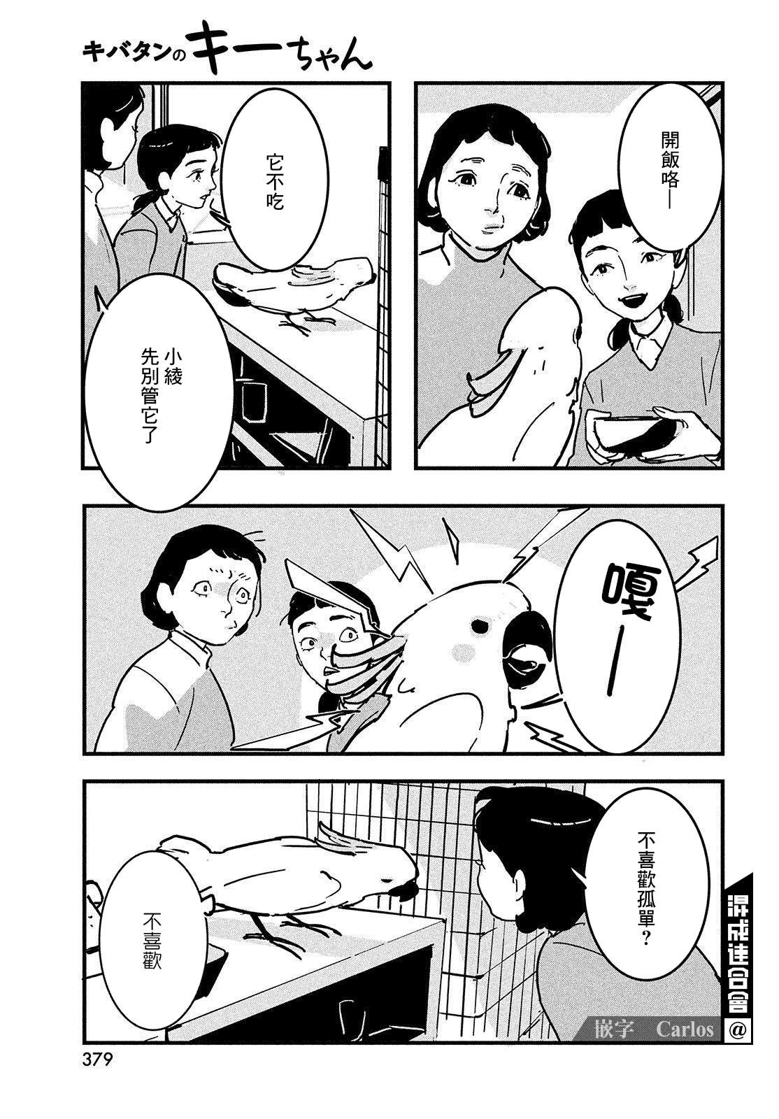 葵花鹦鹉小叽漫画,短篇2图