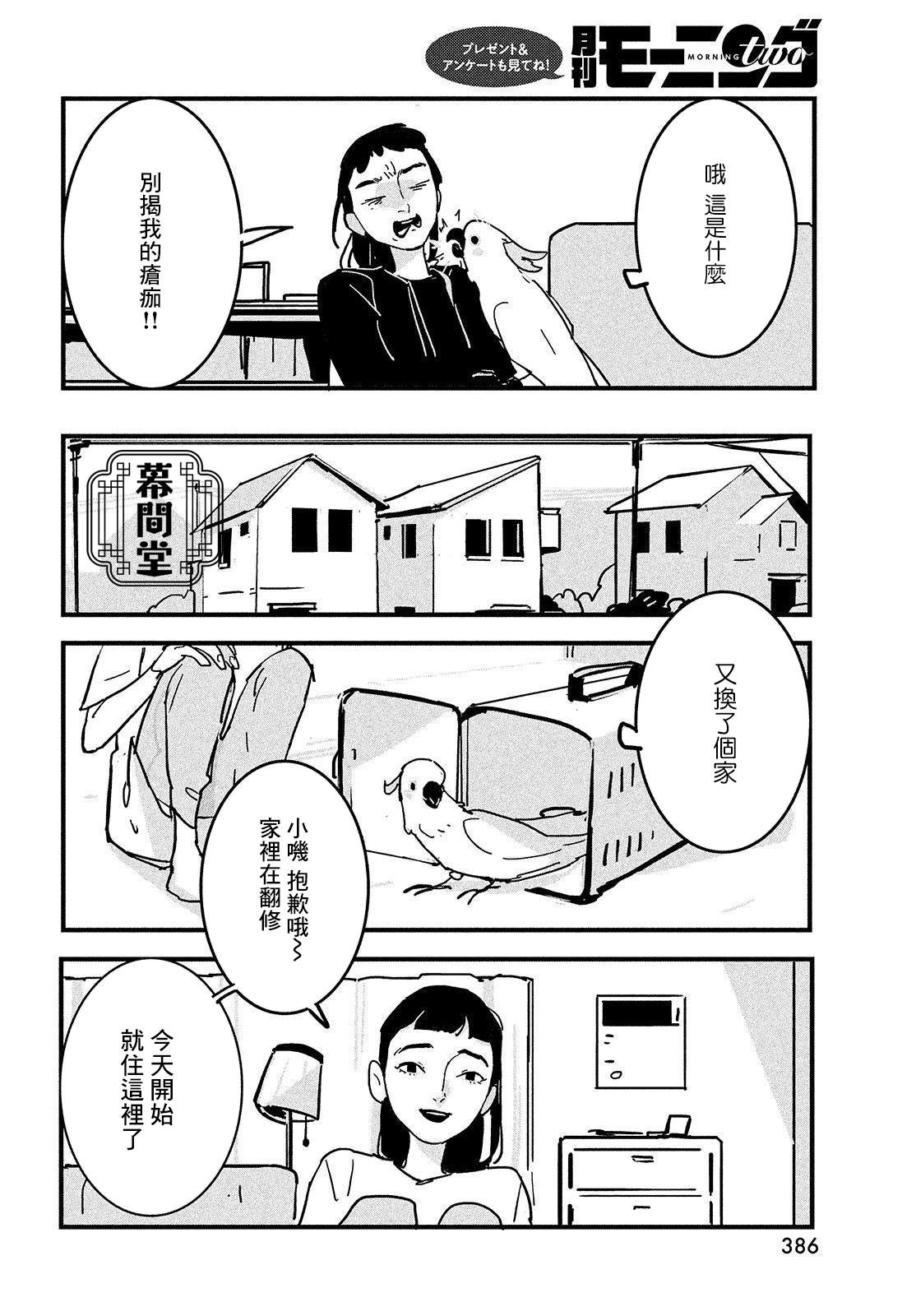 葵花鹦鹉小叽漫画,短篇4图