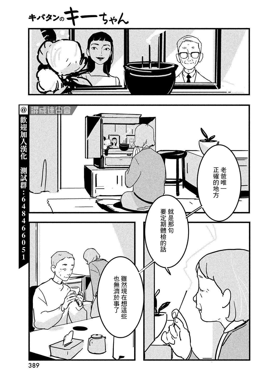 葵花鹦鹉小叽漫画,短篇2图