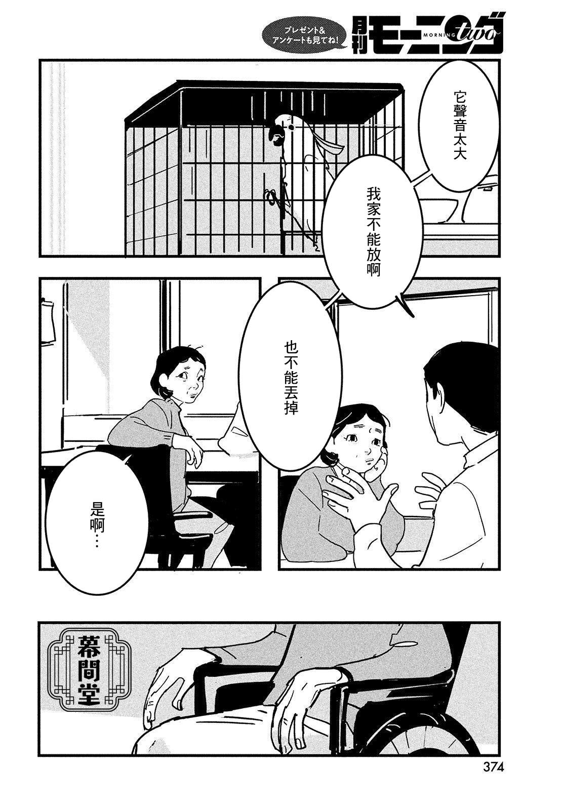 葵花鹦鹉小叽漫画,短篇2图