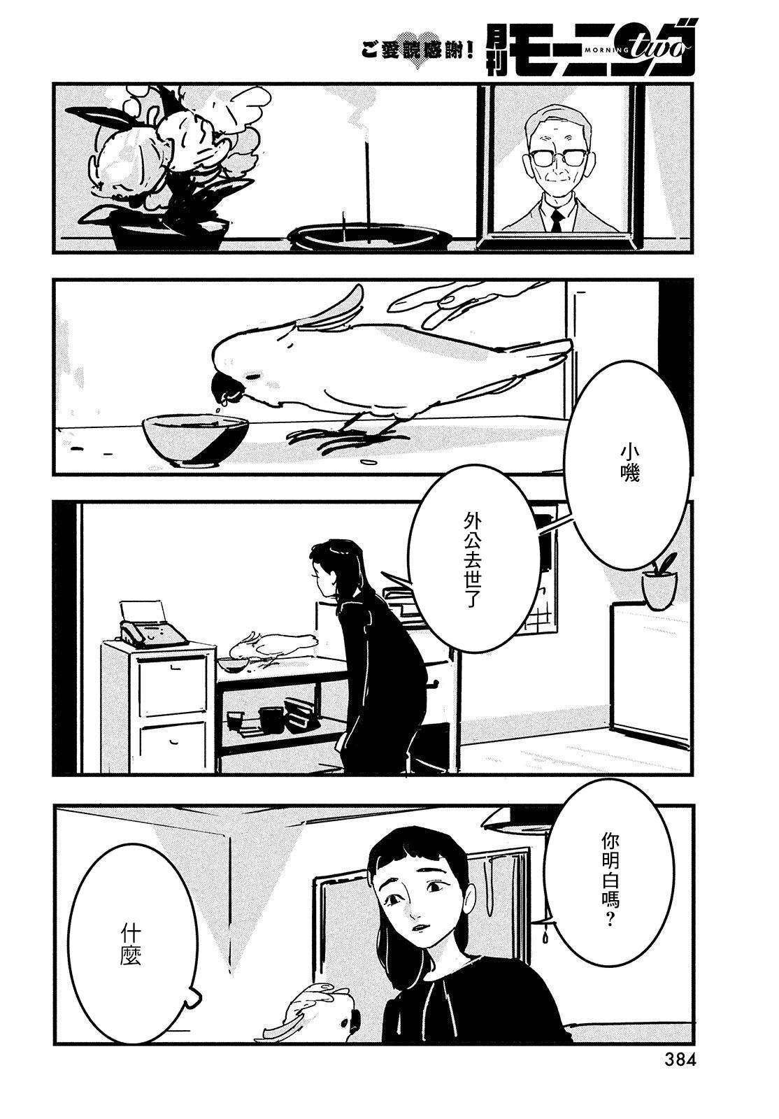 葵花鹦鹉小叽漫画,短篇2图