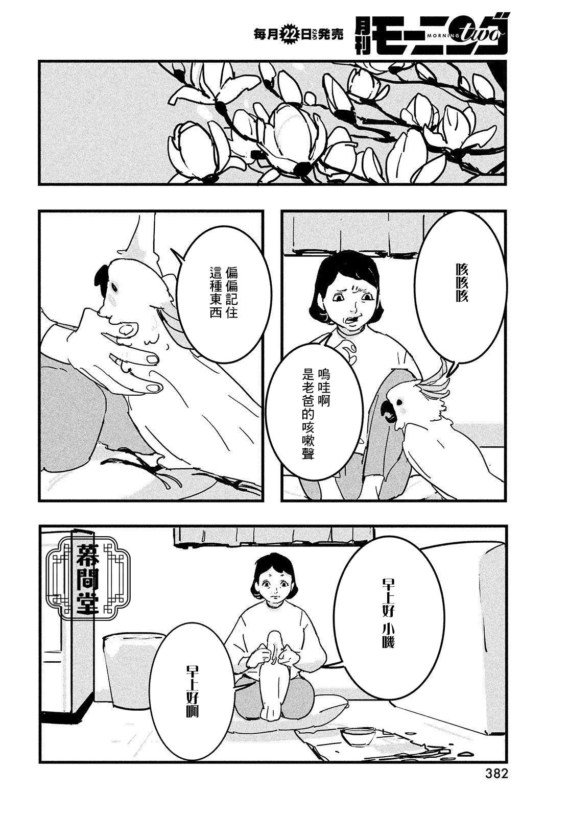 葵花鹦鹉小叽漫画,短篇5图