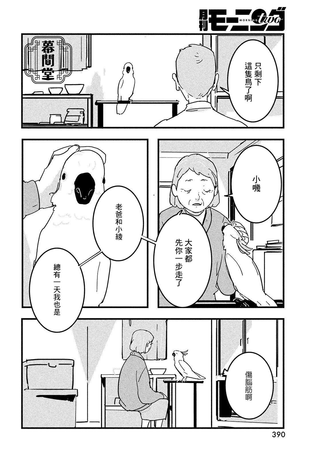 葵花鹦鹉小叽漫画,短篇3图