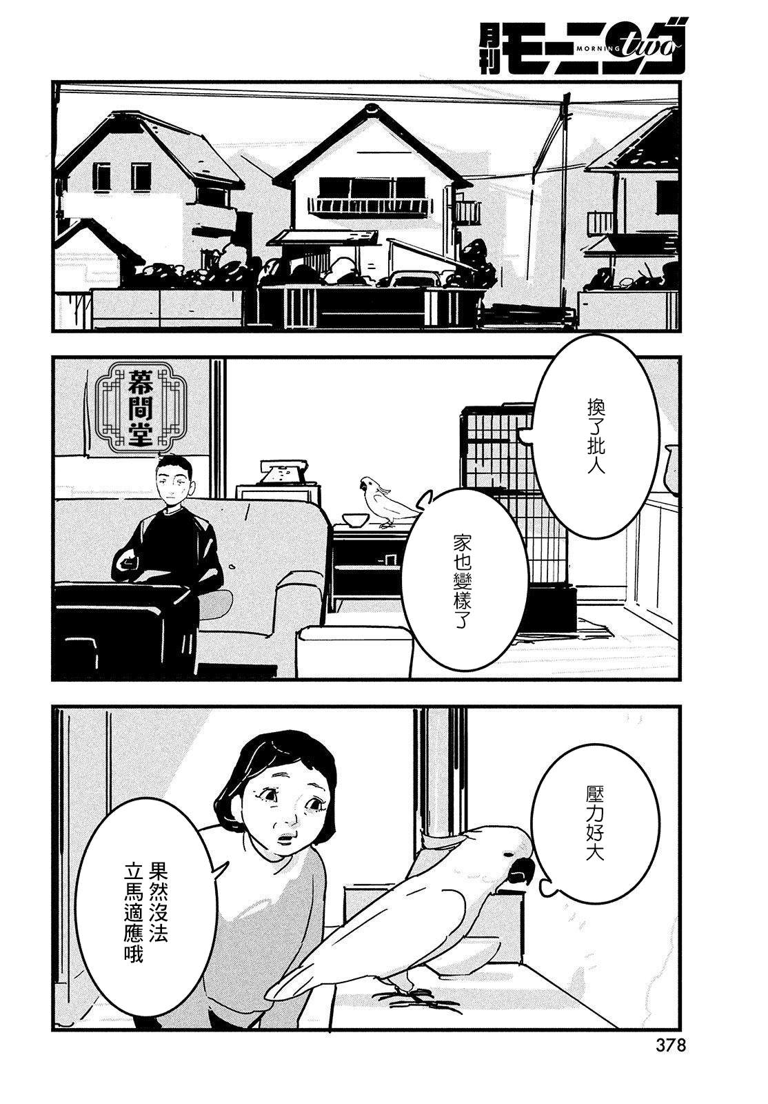 葵花鹦鹉小叽漫画,短篇1图