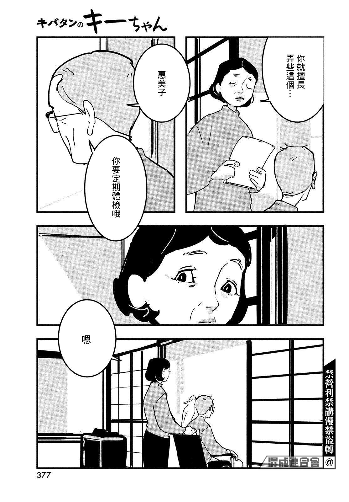 葵花鹦鹉小叽漫画,短篇5图