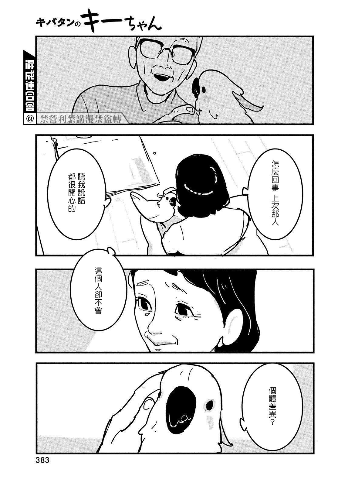 葵花鹦鹉小叽漫画,短篇1图