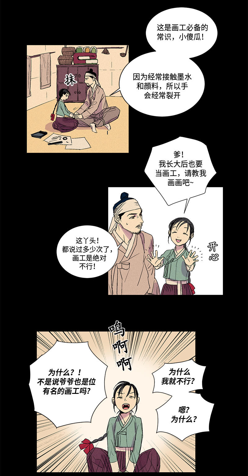 卖粉妪漫画,第5话3图