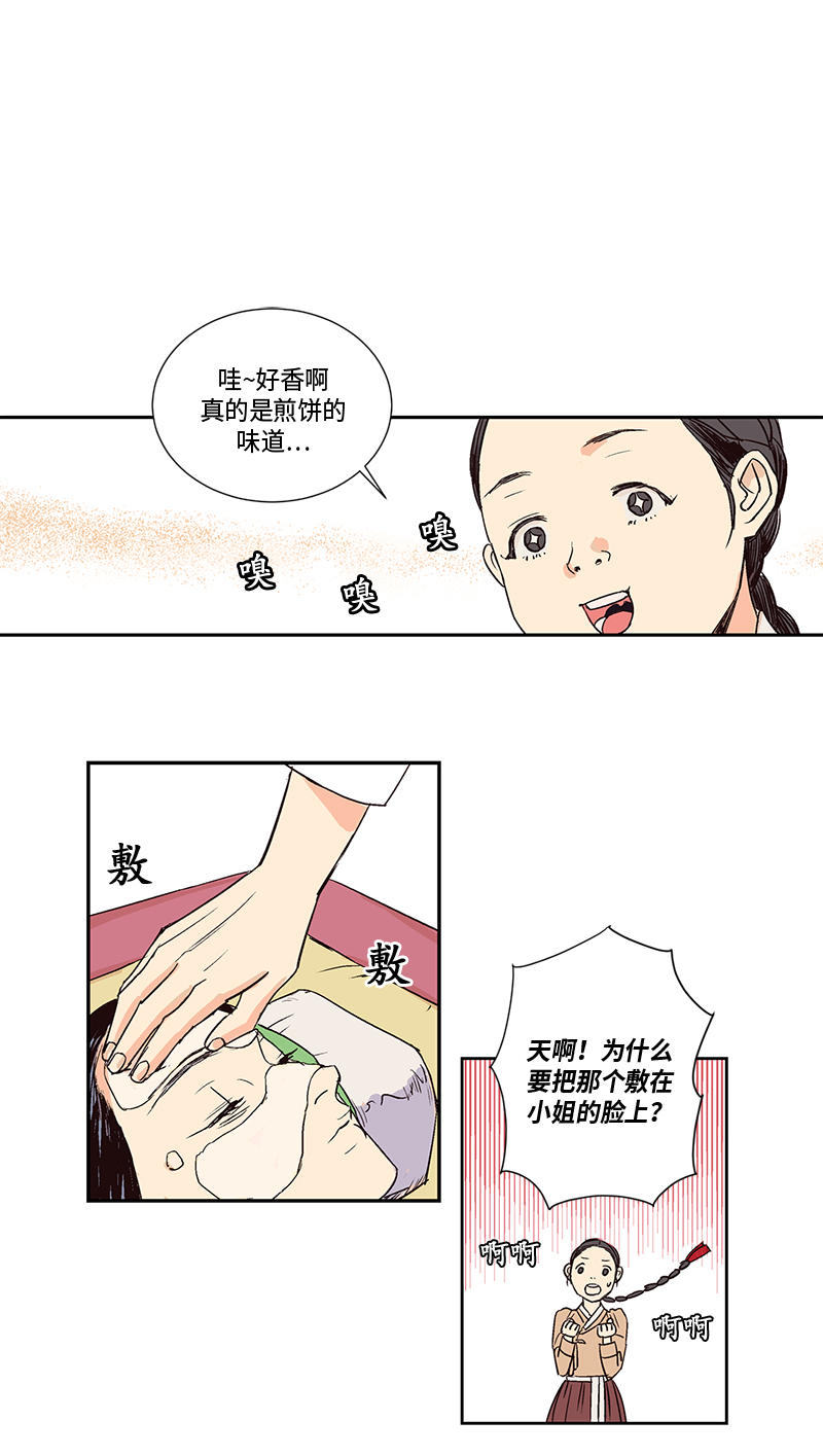 卖粉妪漫画,第5话4图