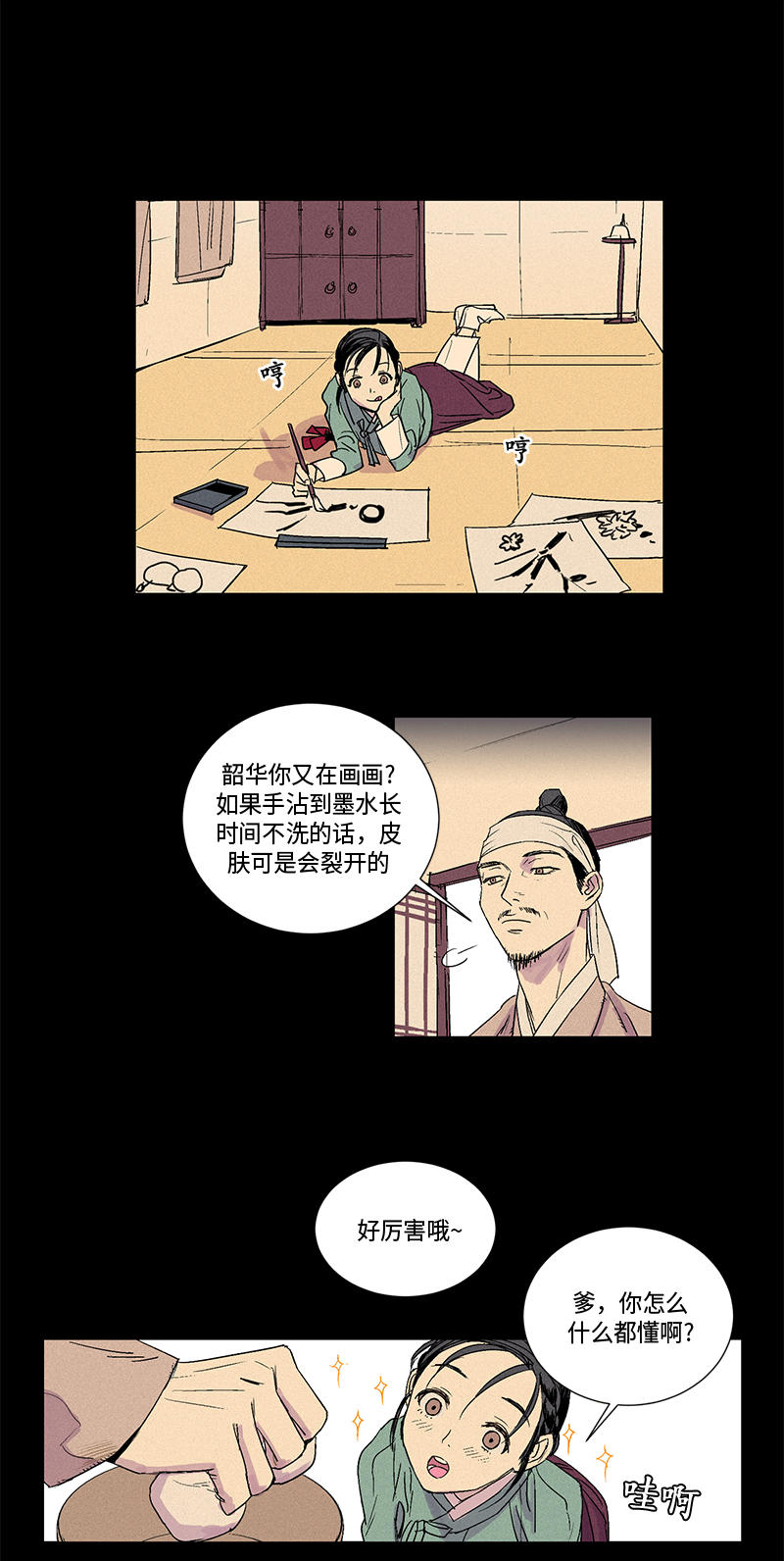 卖粉妪漫画,第5话2图