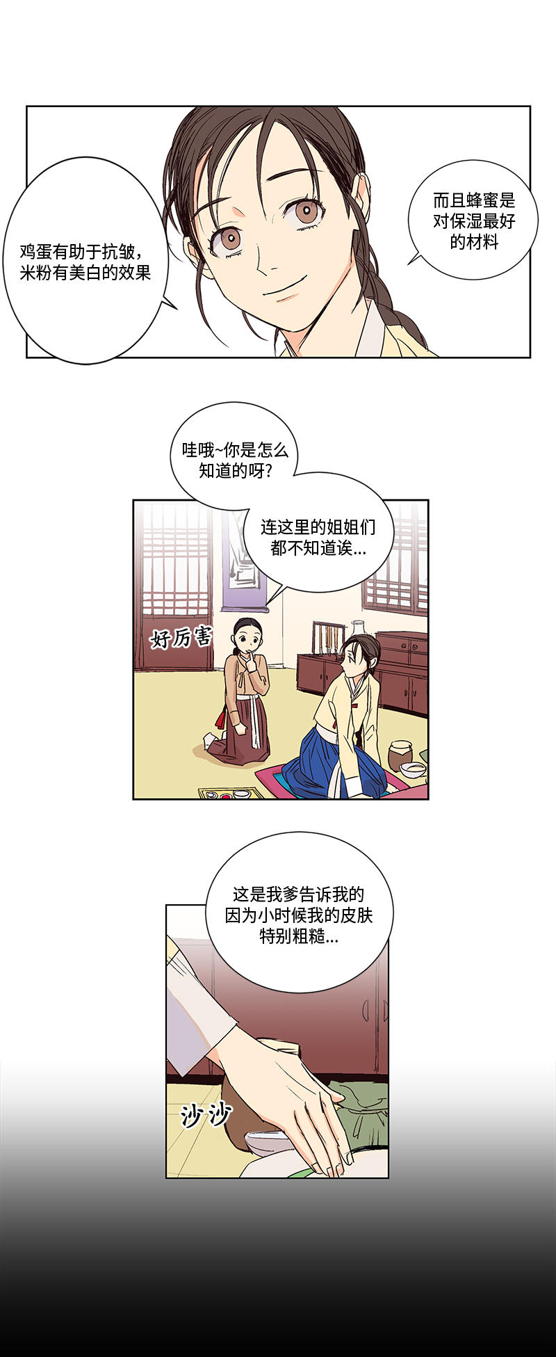 卖粉妪漫画,第5话1图