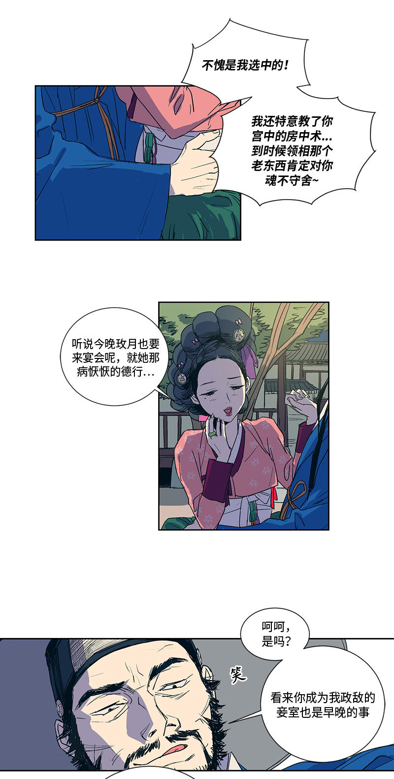 卖粉妪漫画,第5话2图