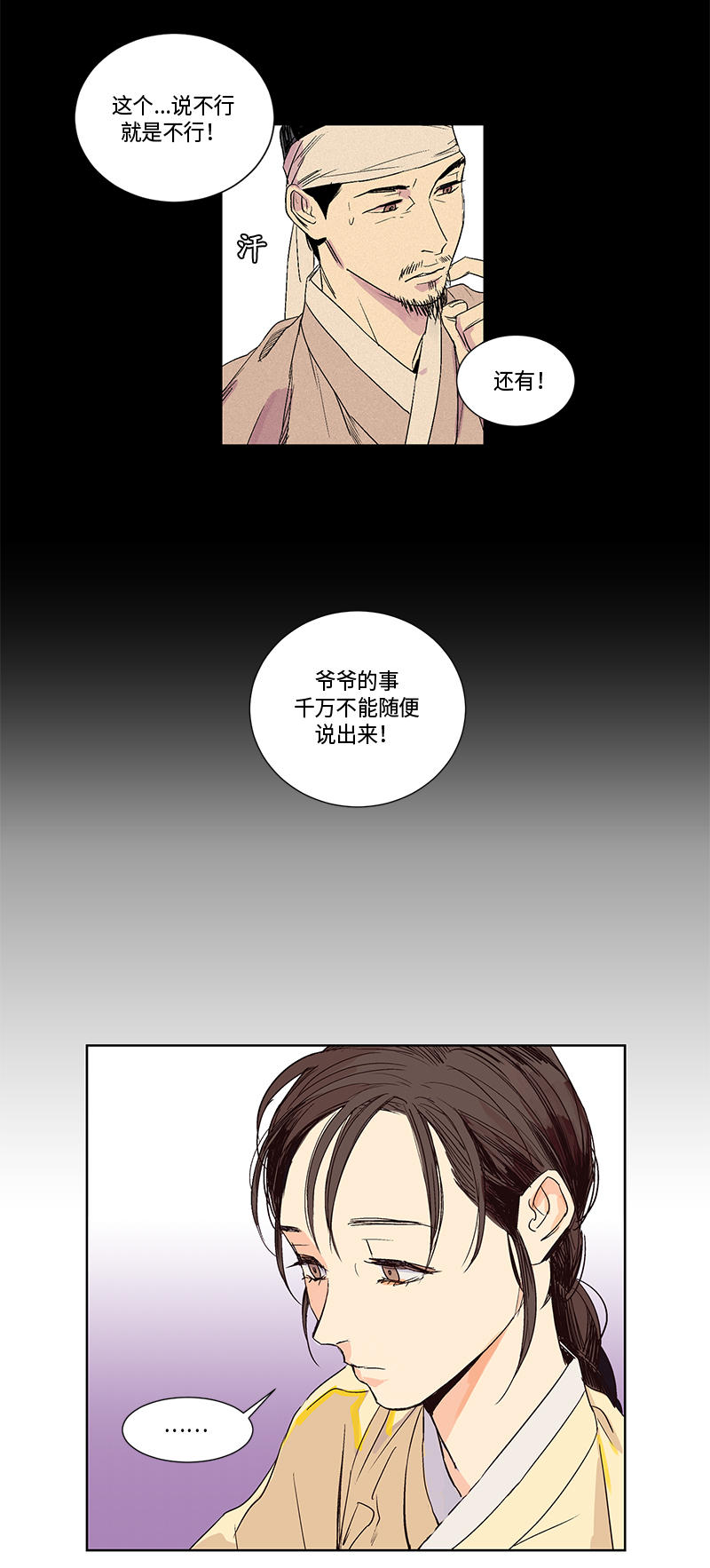 卖粉妪漫画,第5话4图