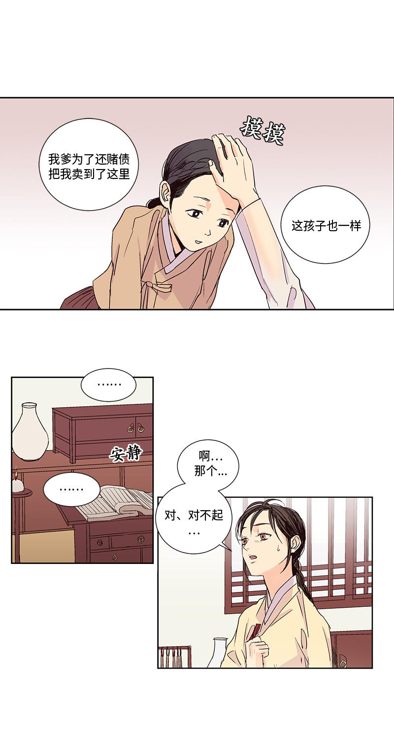 卖粉妪漫画,第5话1图