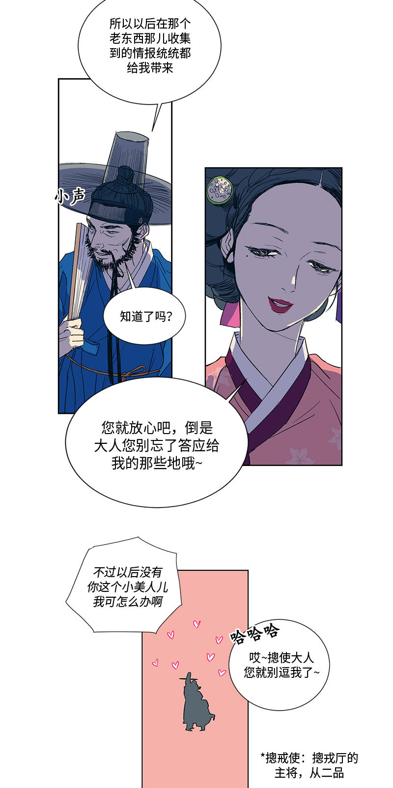 卖粉妪漫画,第5话3图