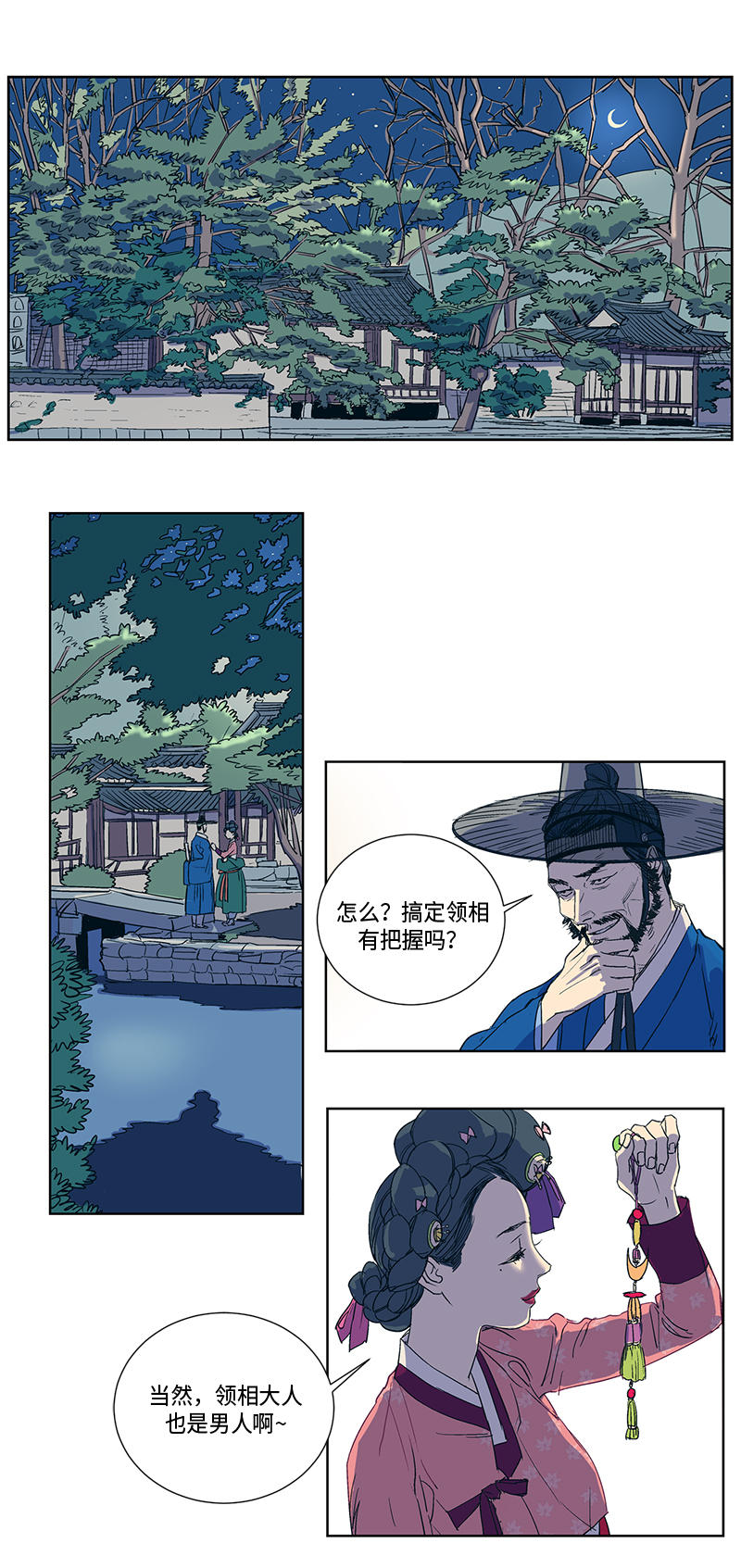 卖粉妪漫画,第5话1图