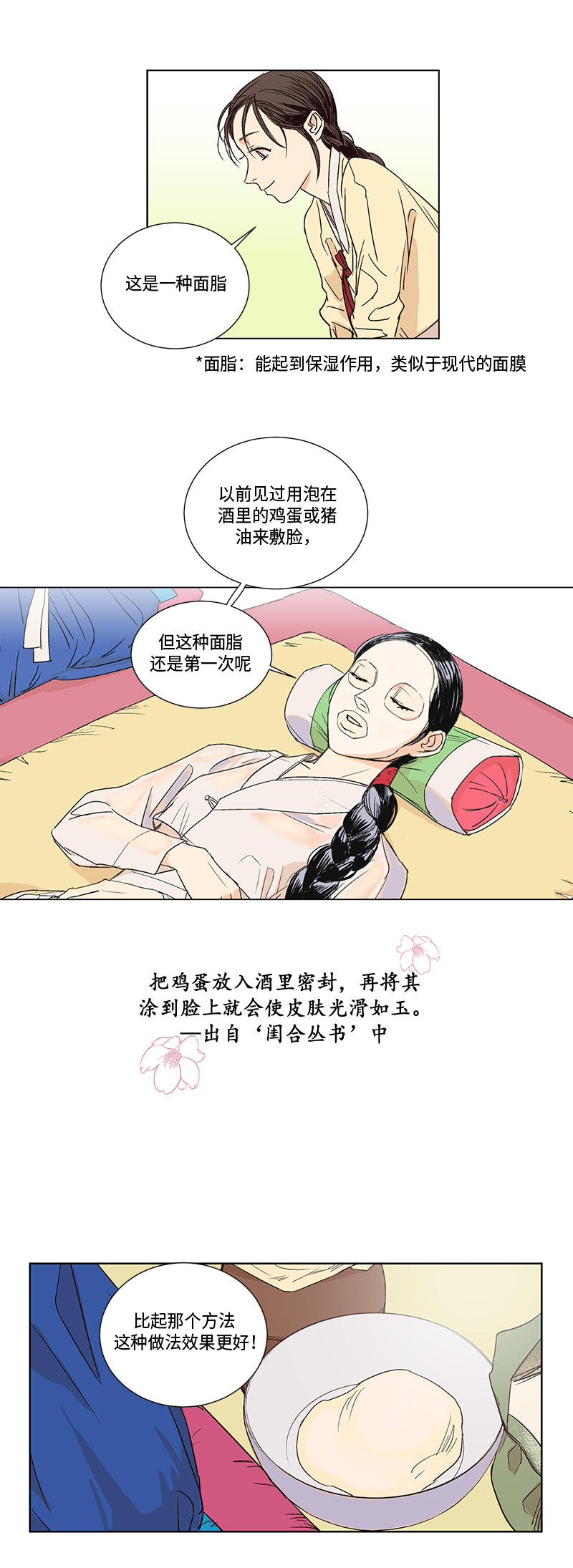 卖粉妪漫画,第5话5图