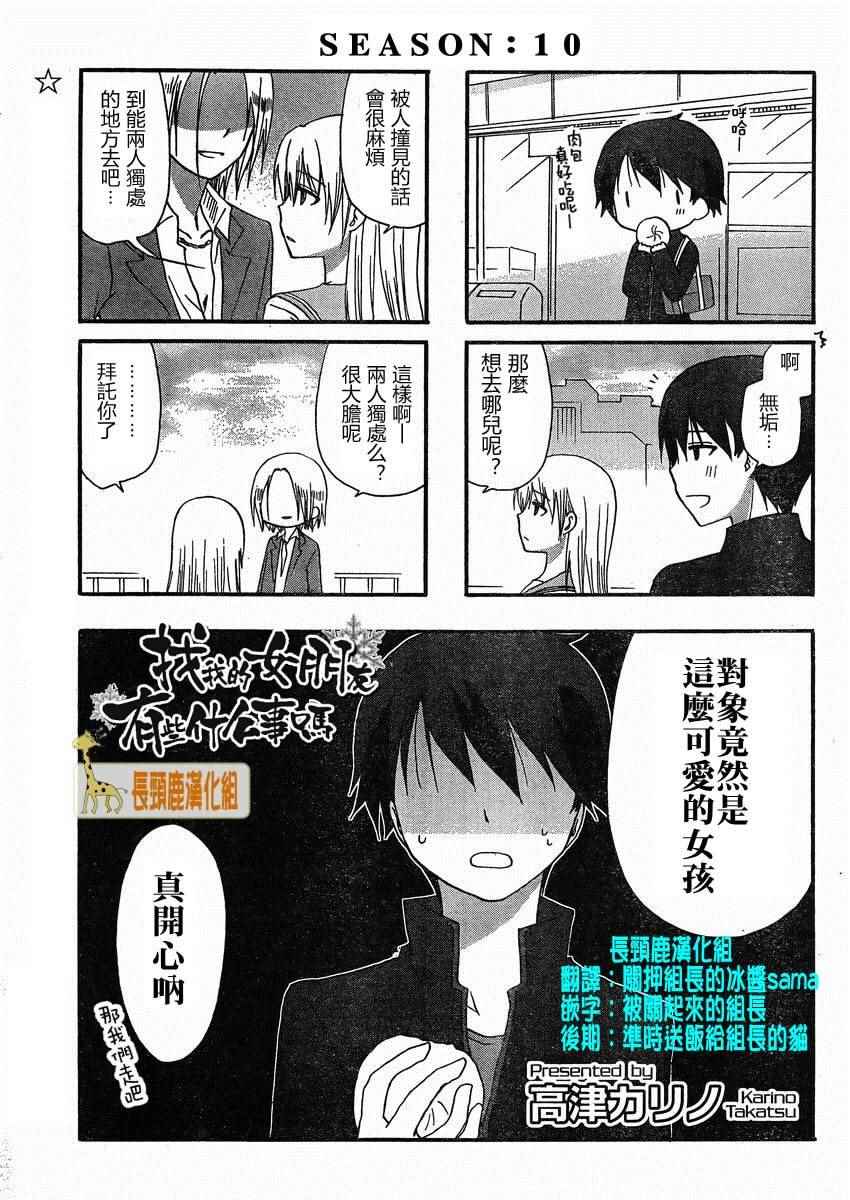 找我女朋友有些什么事吗漫画,第10话1图