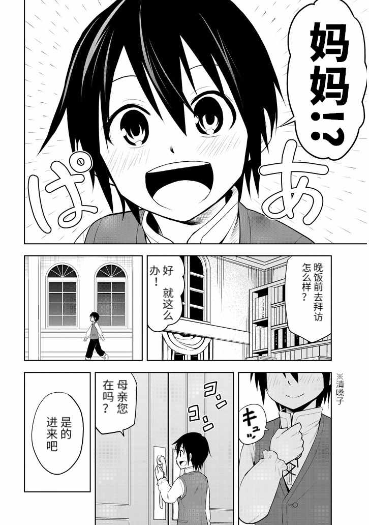 美石家漫画,第1话遗憾的转校生1图