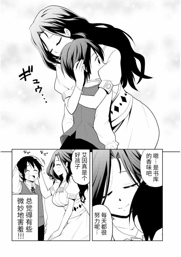 美石家漫画,第1话遗憾的转校生3图