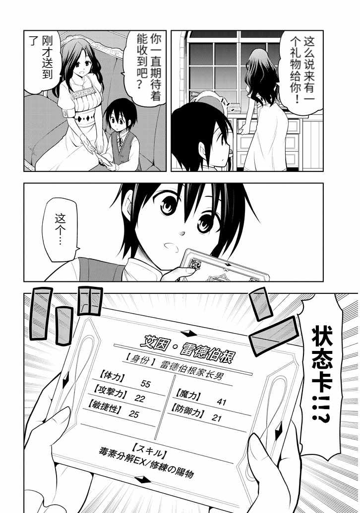 美石家漫画,第1话遗憾的转校生5图