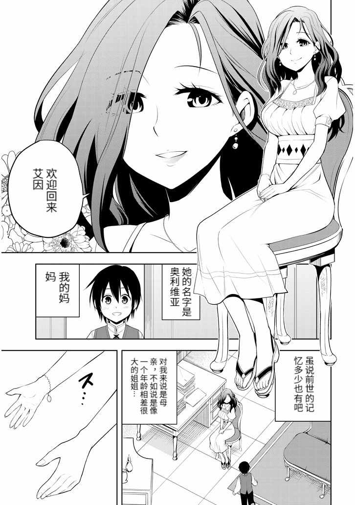 美石家漫画,第1话遗憾的转校生2图