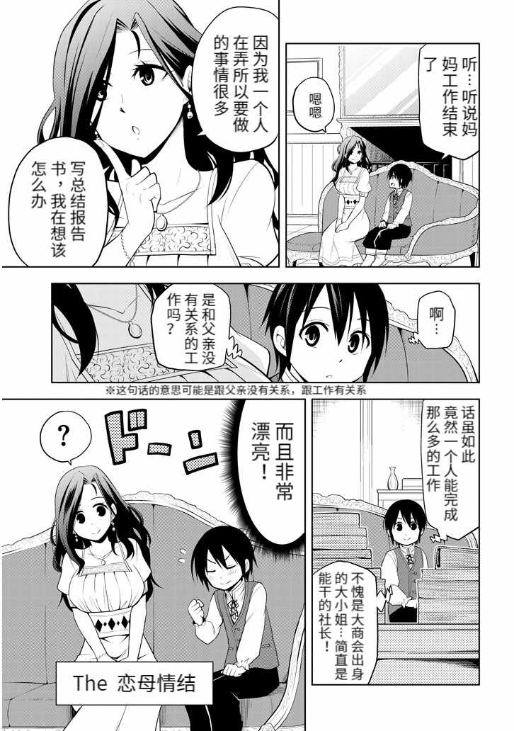 美石家漫画,第1话遗憾的转校生4图