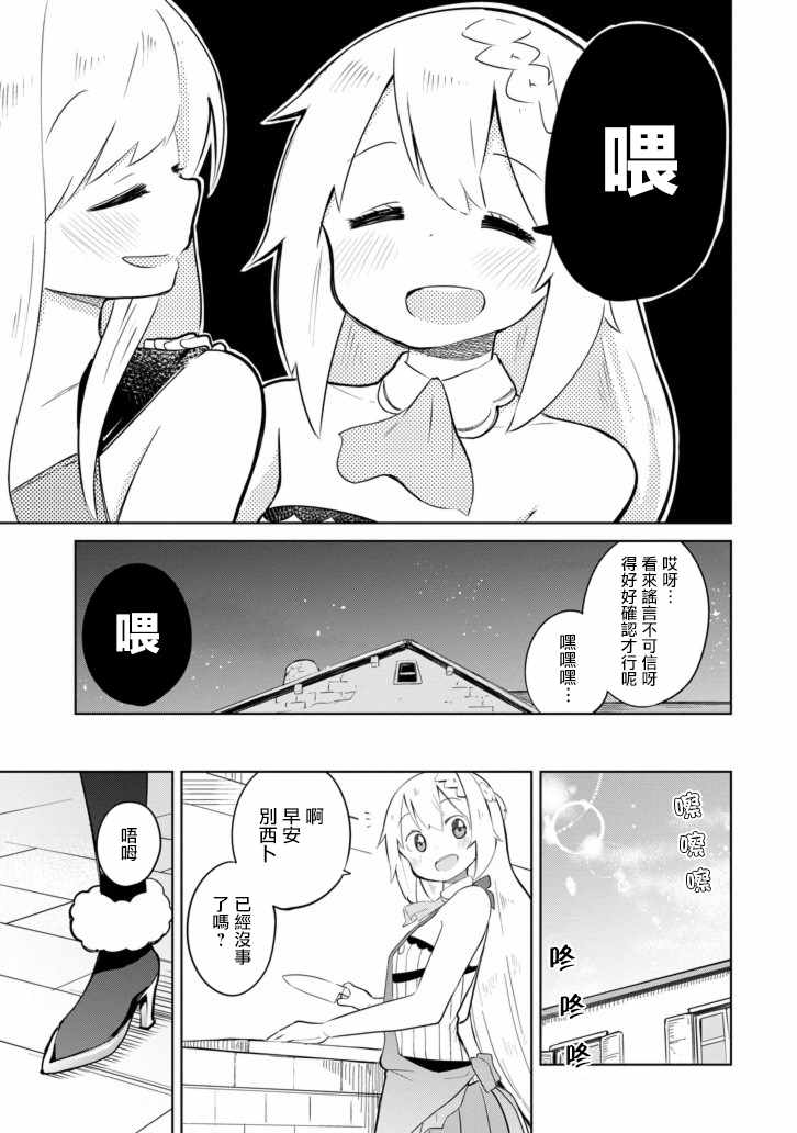 打了三百年的史莱姆，不知不觉就练到了满等漫画,第9话1图