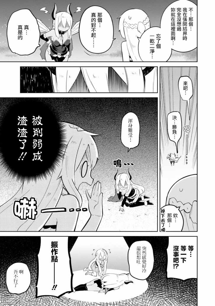 打了三百年的史莱姆，不知不觉就练到了满等漫画,第9话5图