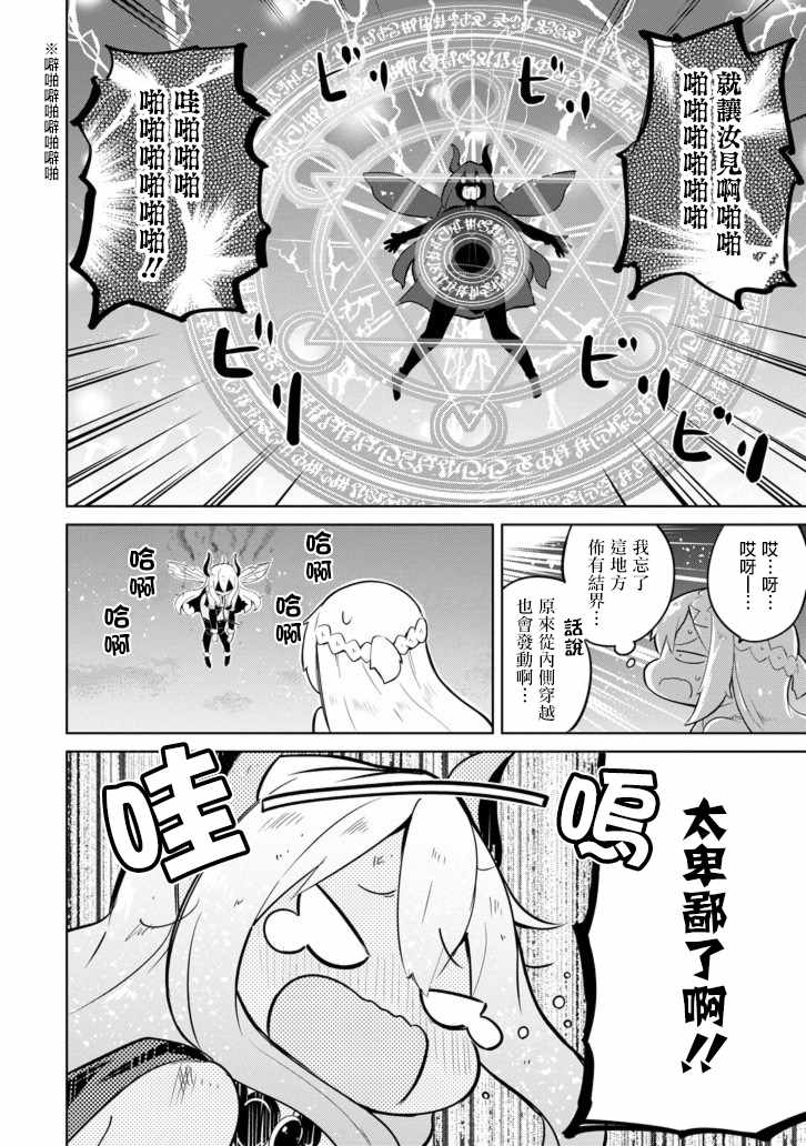 打了三百年的史莱姆，不知不觉就练到了满等漫画,第9话4图