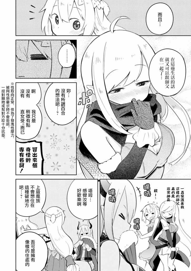 打了三百年的史莱姆，不知不觉就练到了满等漫画,第9话4图