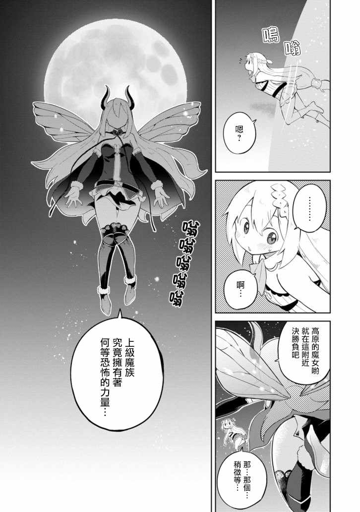 打了三百年的史莱姆，不知不觉就练到了满等漫画,第9话3图