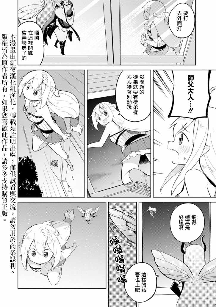 打了三百年的史莱姆，不知不觉就练到了满等漫画,第9话2图