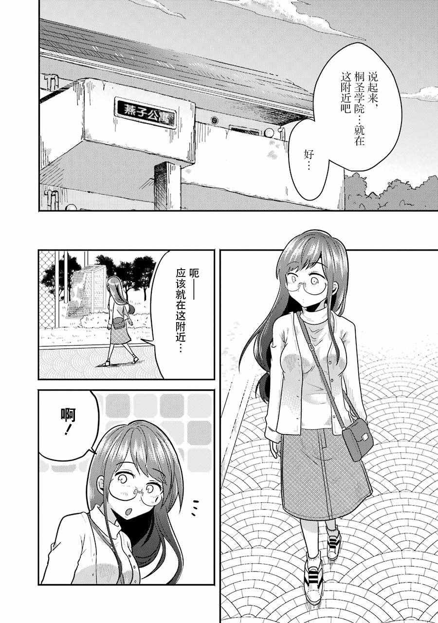 八云小姐想要喂食漫画,第3话5图