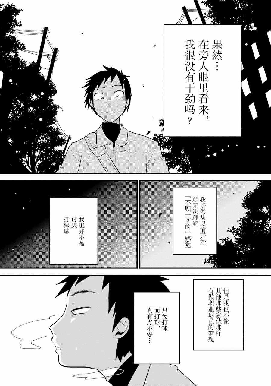 八云小姐想要喂食漫画,第3话1图