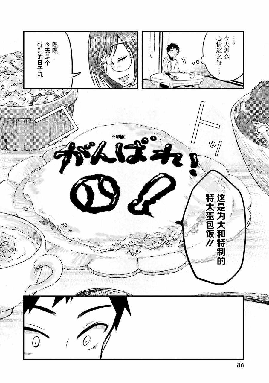 八云小姐想要喂食漫画,第3话3图