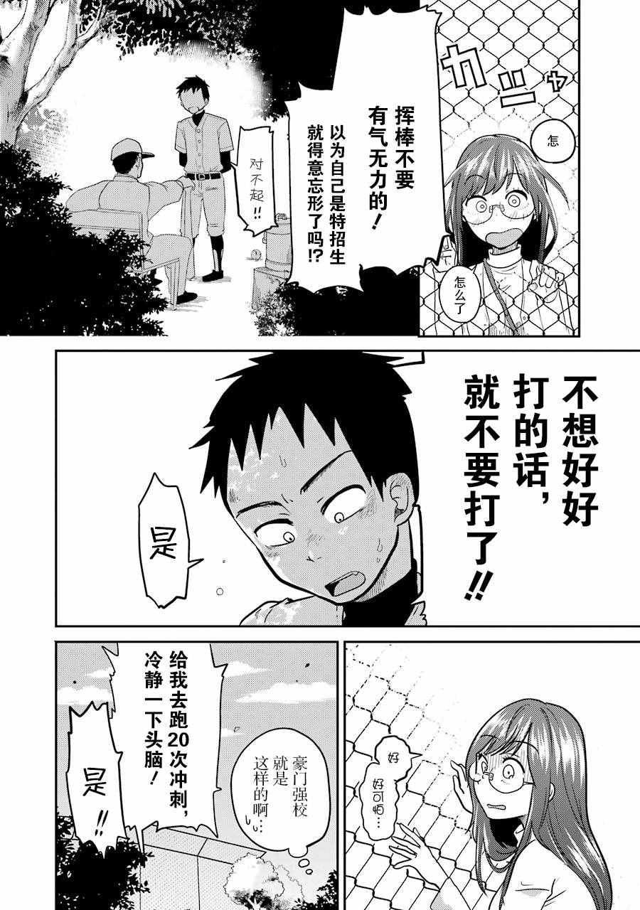 八云小姐想要喂食漫画,第3话2图