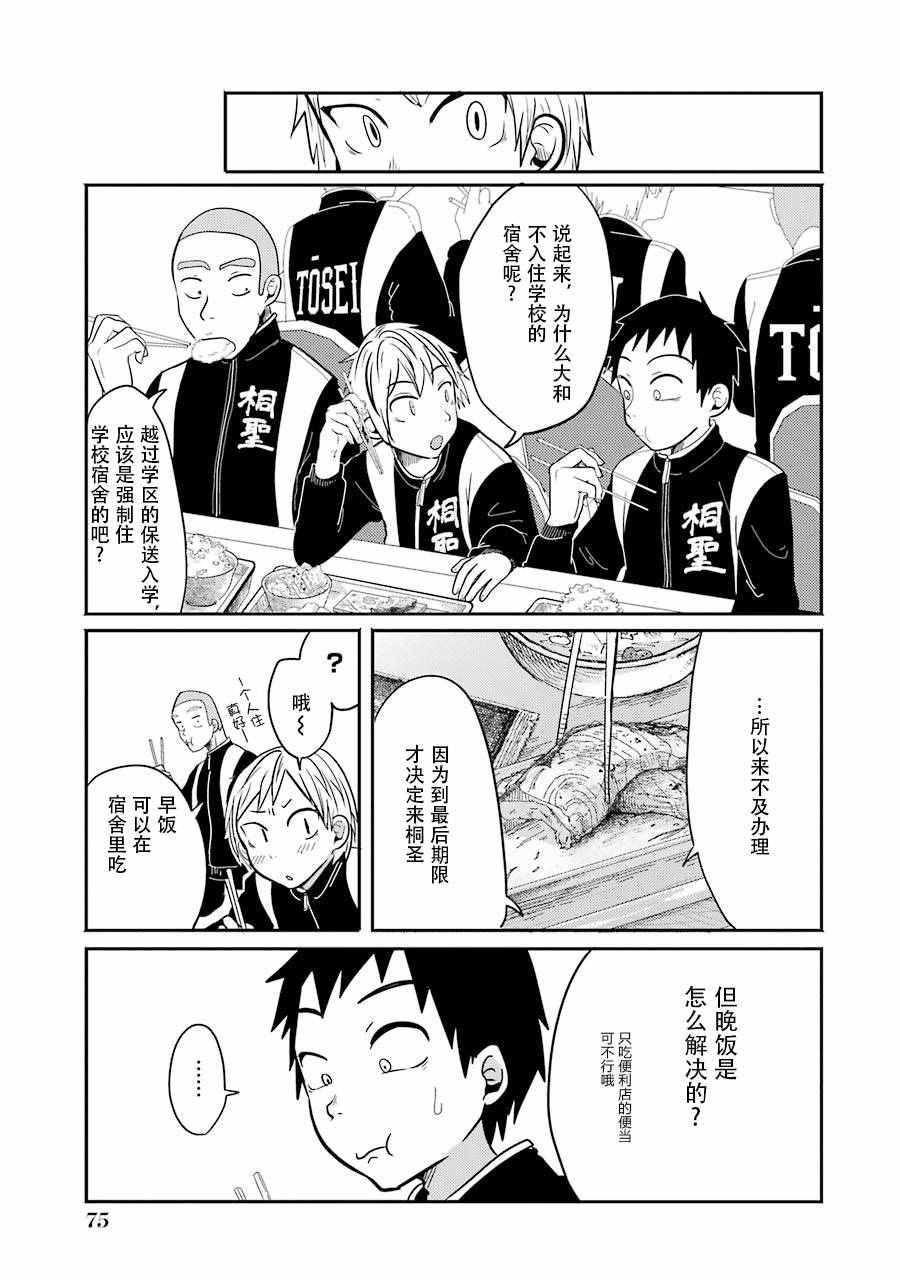 八云小姐想要喂食漫画,第3话2图