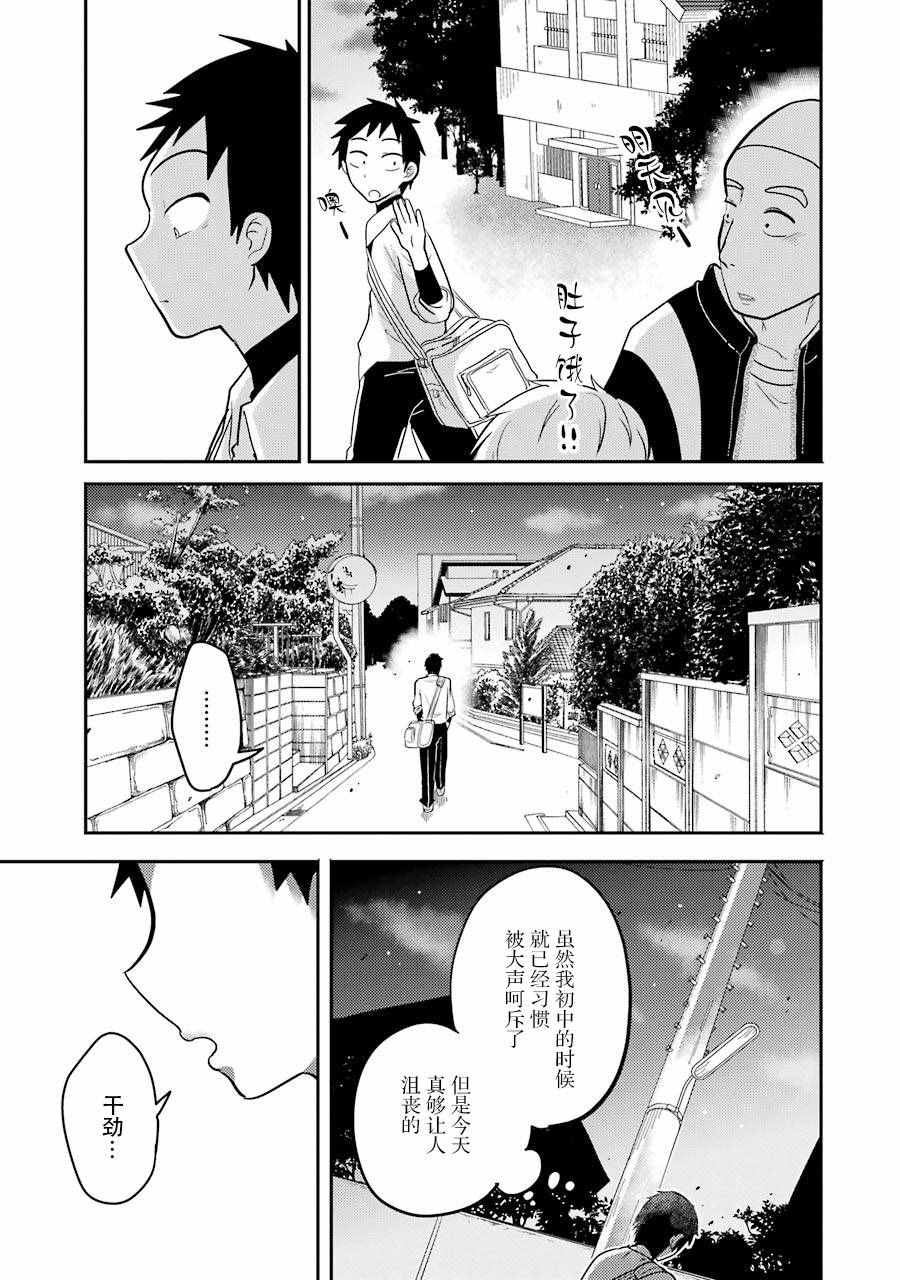 八云小姐想要喂食漫画,第3话5图