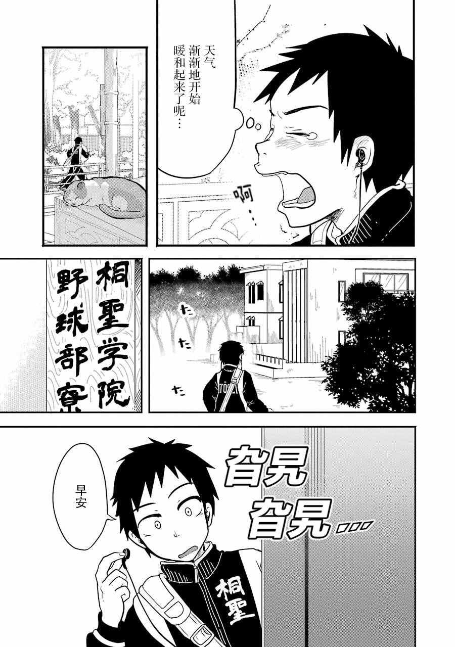 八云小姐想要喂食漫画,第3话3图