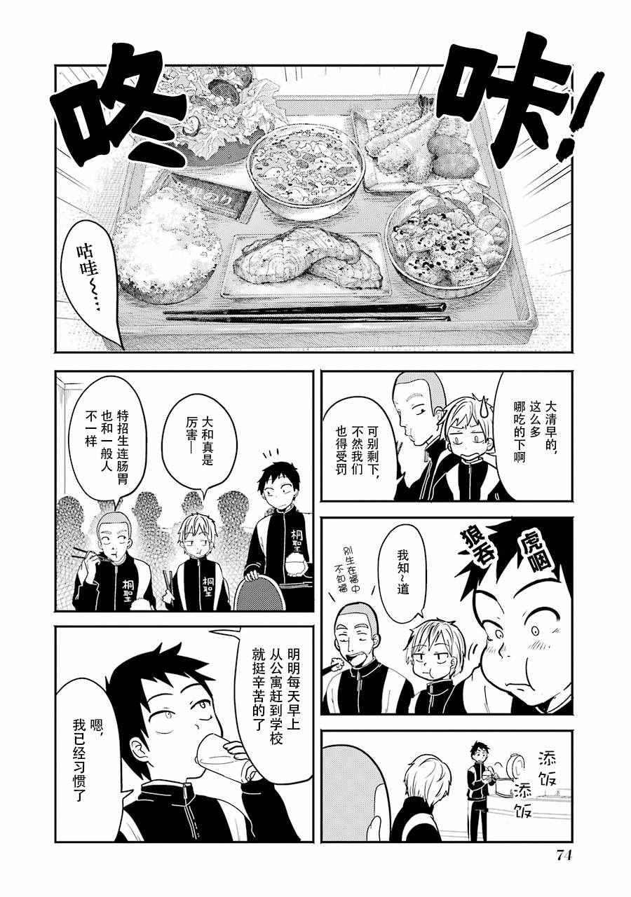 八云小姐想要喂食漫画,第3话1图