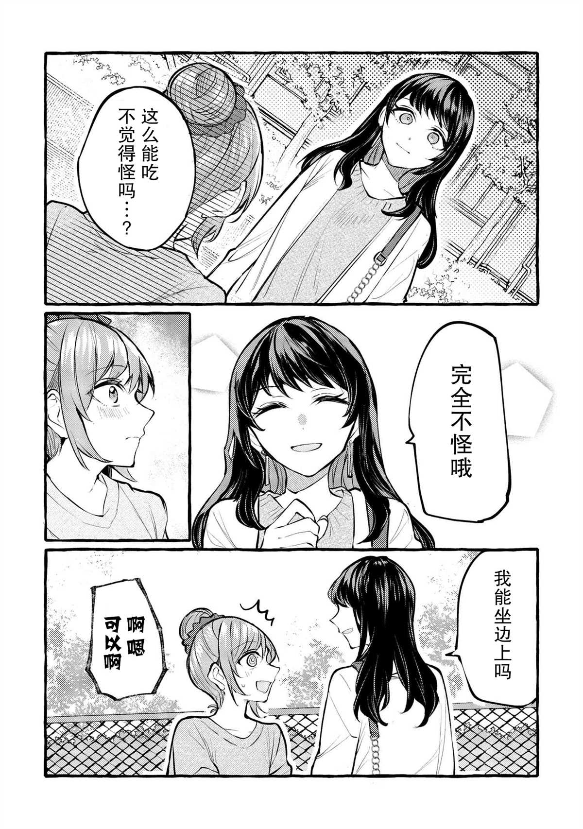 前辈、这个非常美味吗?漫画,第1话4图