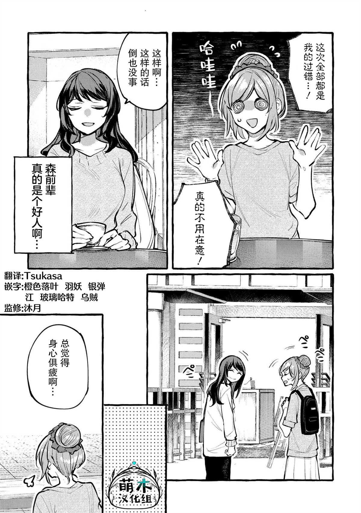 前辈、这个非常美味吗?漫画,第1话2图